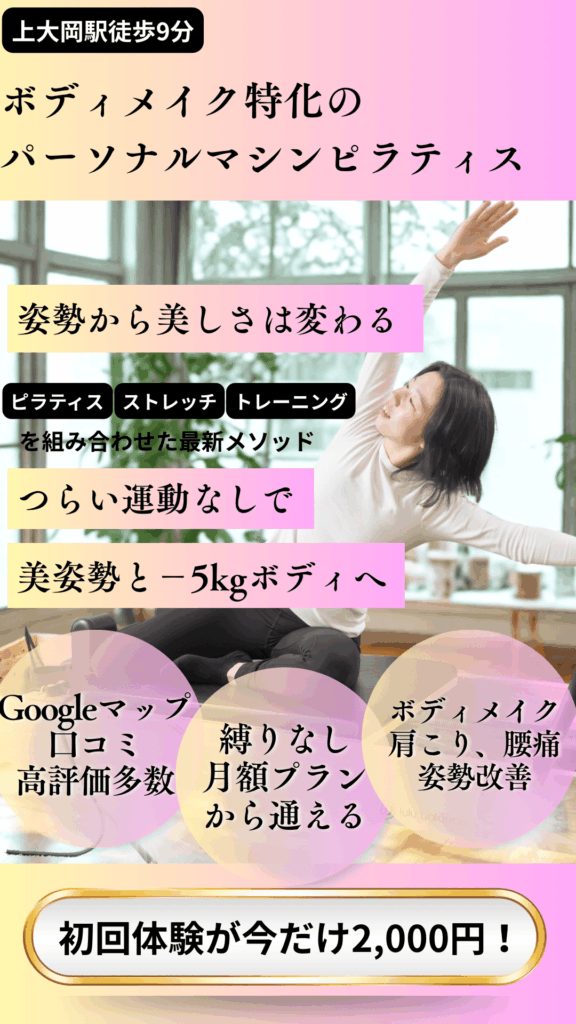 ボディメイク特化ピラティス
