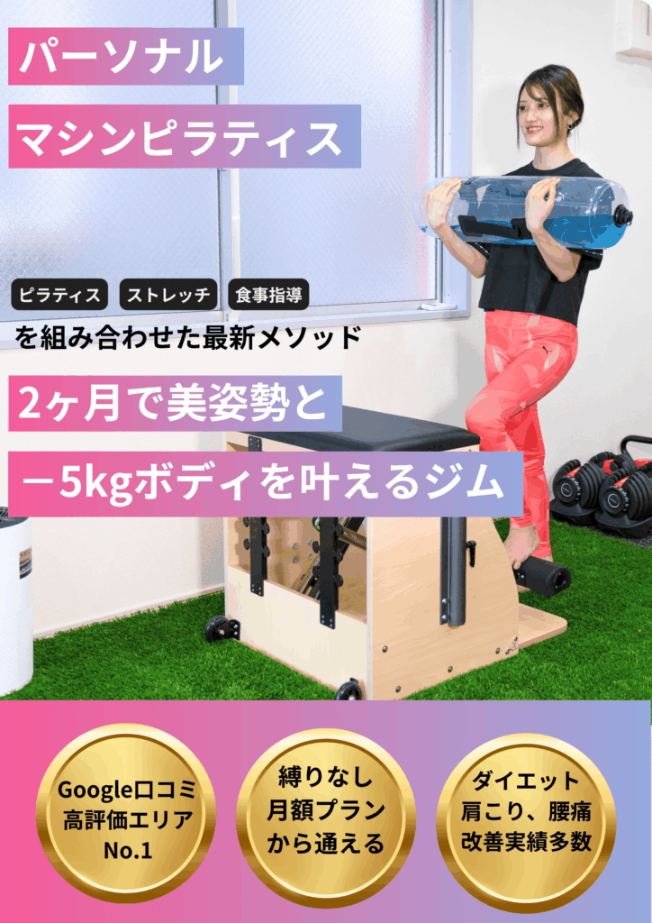 大船ピラティスジム