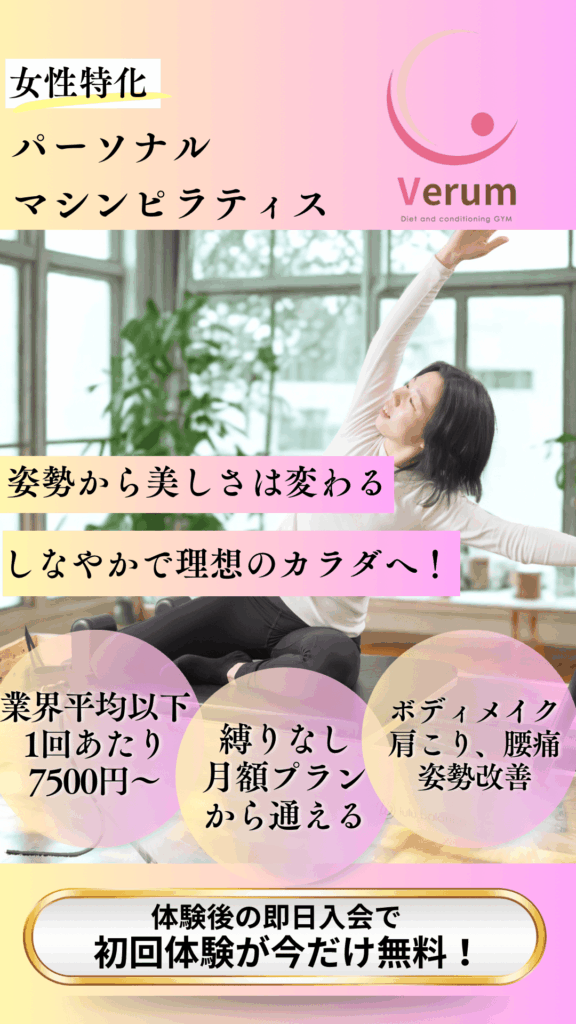 上大岡パーソナルピラティス