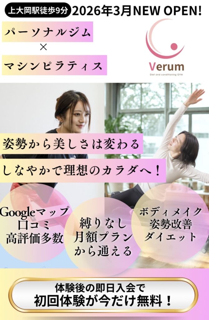 大船パーソナルジム、ピラティスならVerum 完全個室、完全予約制のマンツーマントレーニング