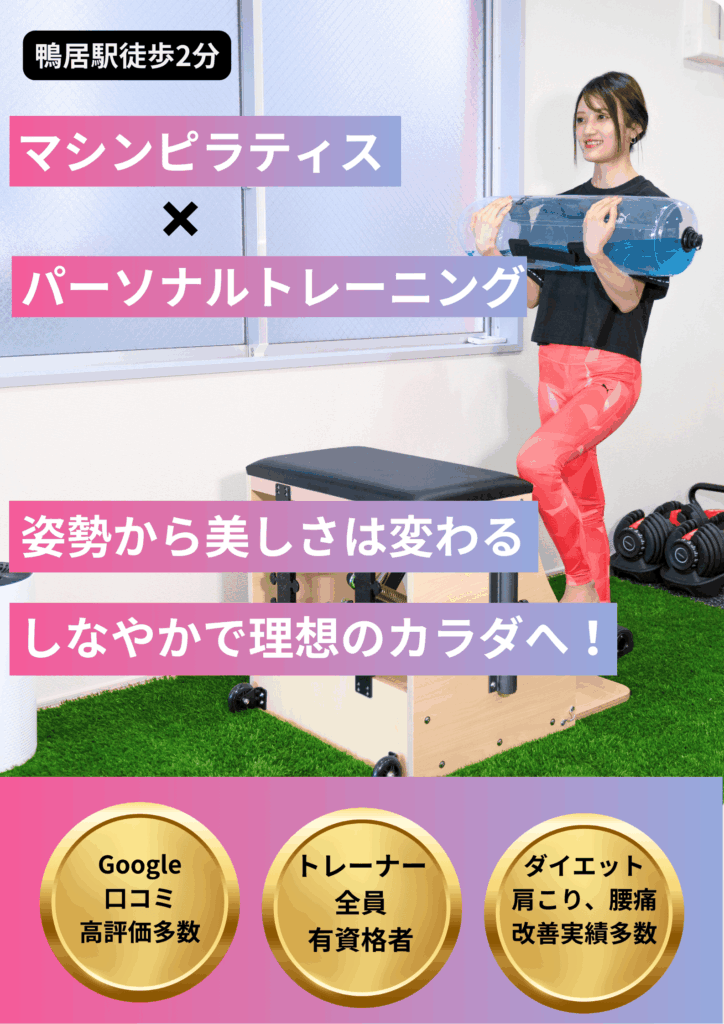 鴨居駅徒歩2分のパーソナルジム、ピラティスVerum