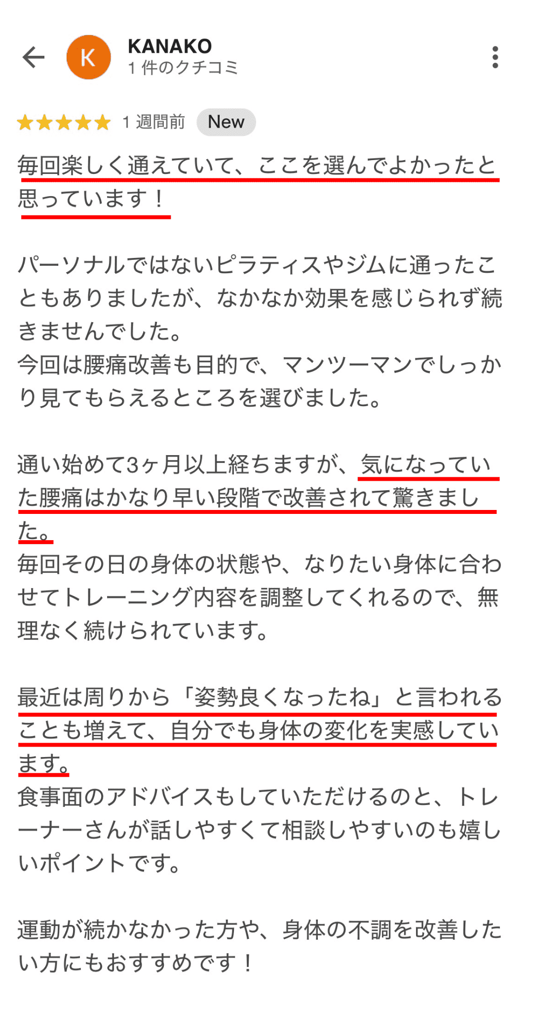 毎回楽しく通えていて、ここを選んでよかったと 思っています！ パーソナルではないピラティスやジムに通ったこ ともありましたが、なかなか効果を感じられず続 きませんでした。 今回は腰痛改善も目的で、マンシーマンでしっか り見てもらえるところを選びました。 通い始めて3ヶ月以上経ちますが、気になってい た腰痛はかなり早い段階で改善されて驚きまし た。 毎回その日の身体の状態や、なりたい身体に合わ せてトレーニング内容を調整してくれるので、無 理なく続けられています。 最近は周りから「姿勢良くなったね」と言われる ことも増えて、自分でも身体の変化を実感してい ます。 食事面のアドバイスもしていただけるのと、トレ ーナーさんが話しやすくて相談しやすいのも嬉し いポイントです。 運動が続かなかった方や、身体の不調を改善した い方にもおすすめです！