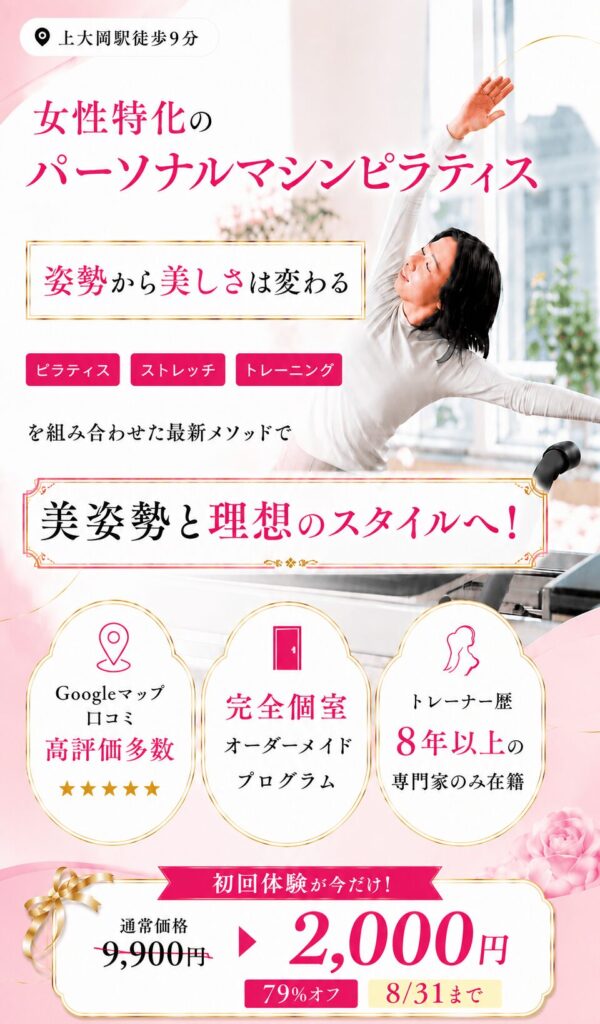 上大岡パーソナルピラティス